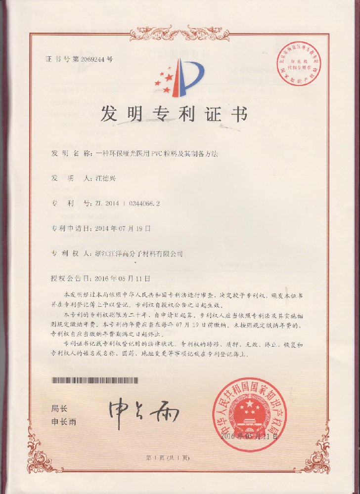 发明专利证书