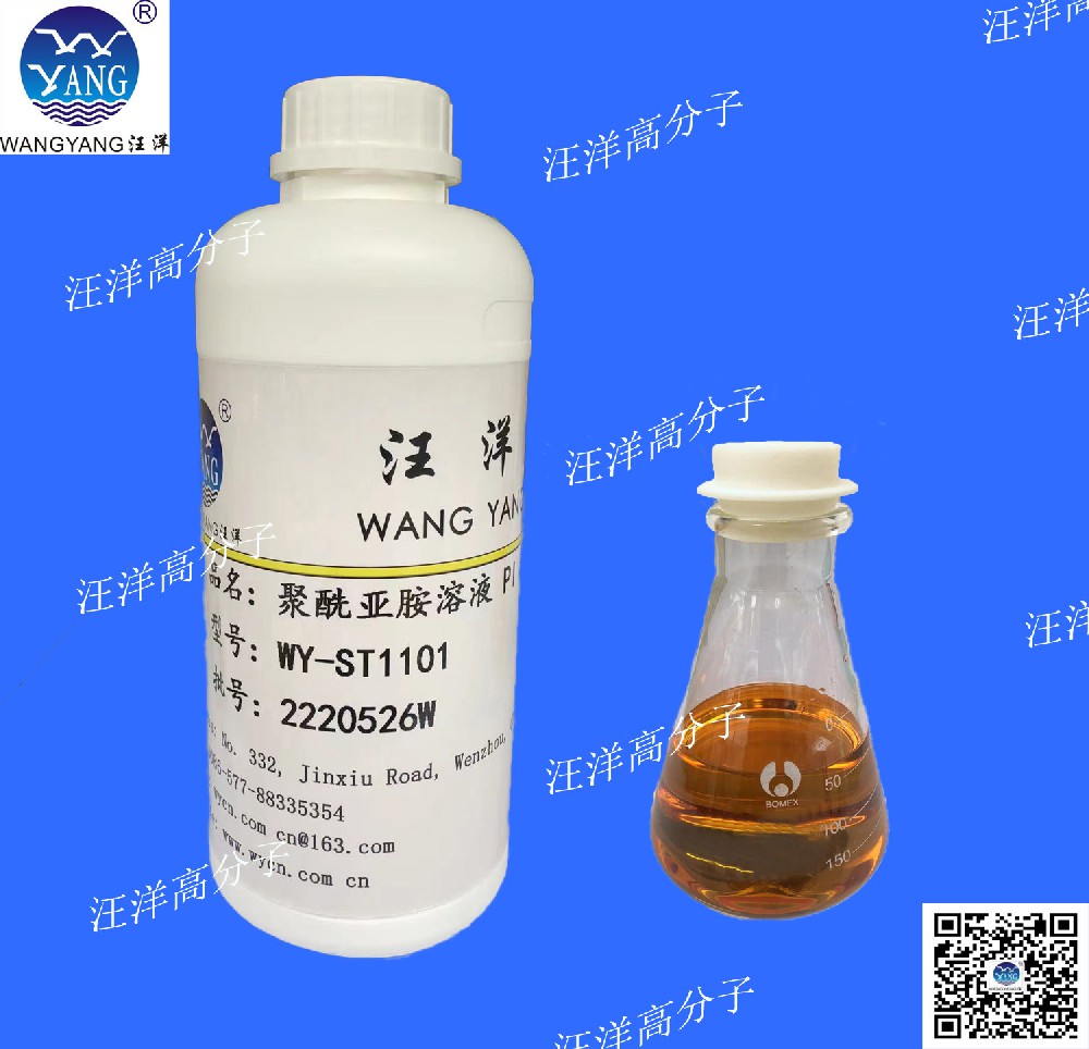 PI聚酰亚胺溶液